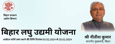 बिहार लघु उद्यमी योजना